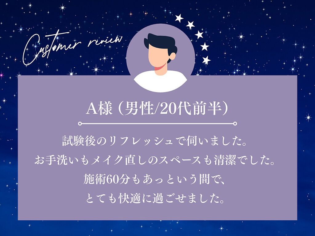 お客様からの口コミ
