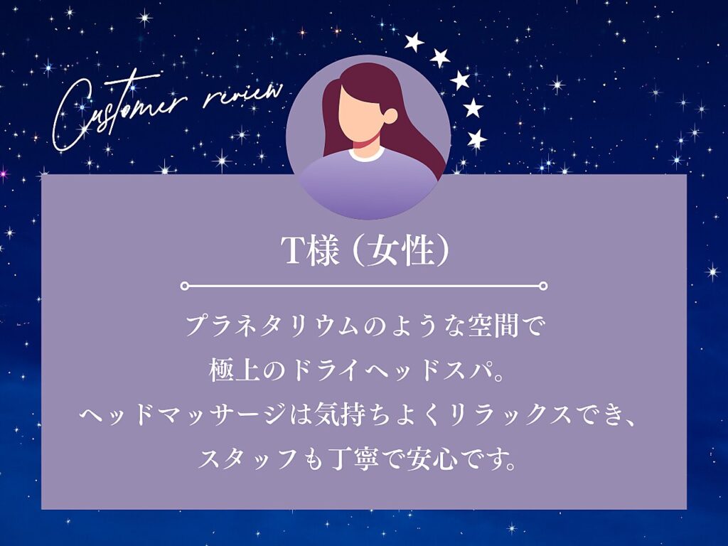 お客様からの口コミ